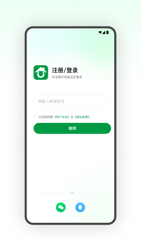 U家智联 截图 1