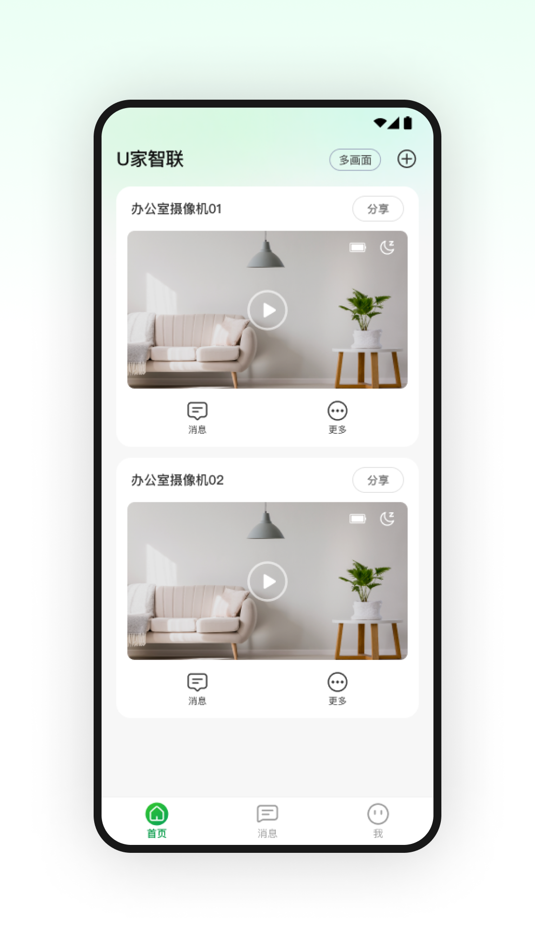 精彩截图-U家智联2025官方新版