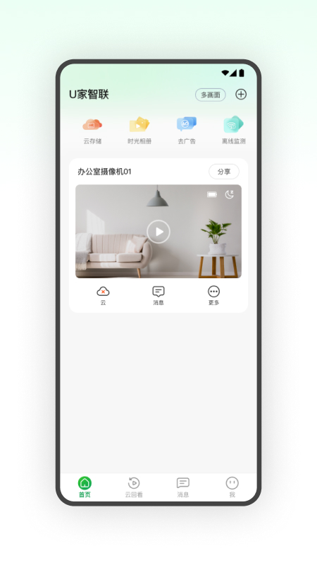 U家智联 截图 2