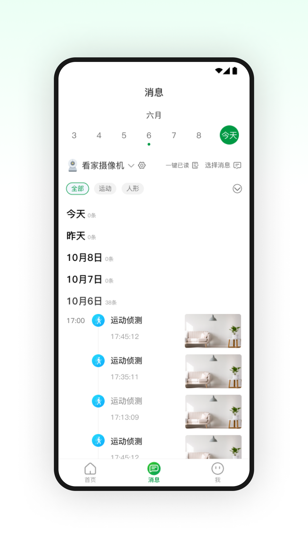 精彩截图-U家智联2025官方新版