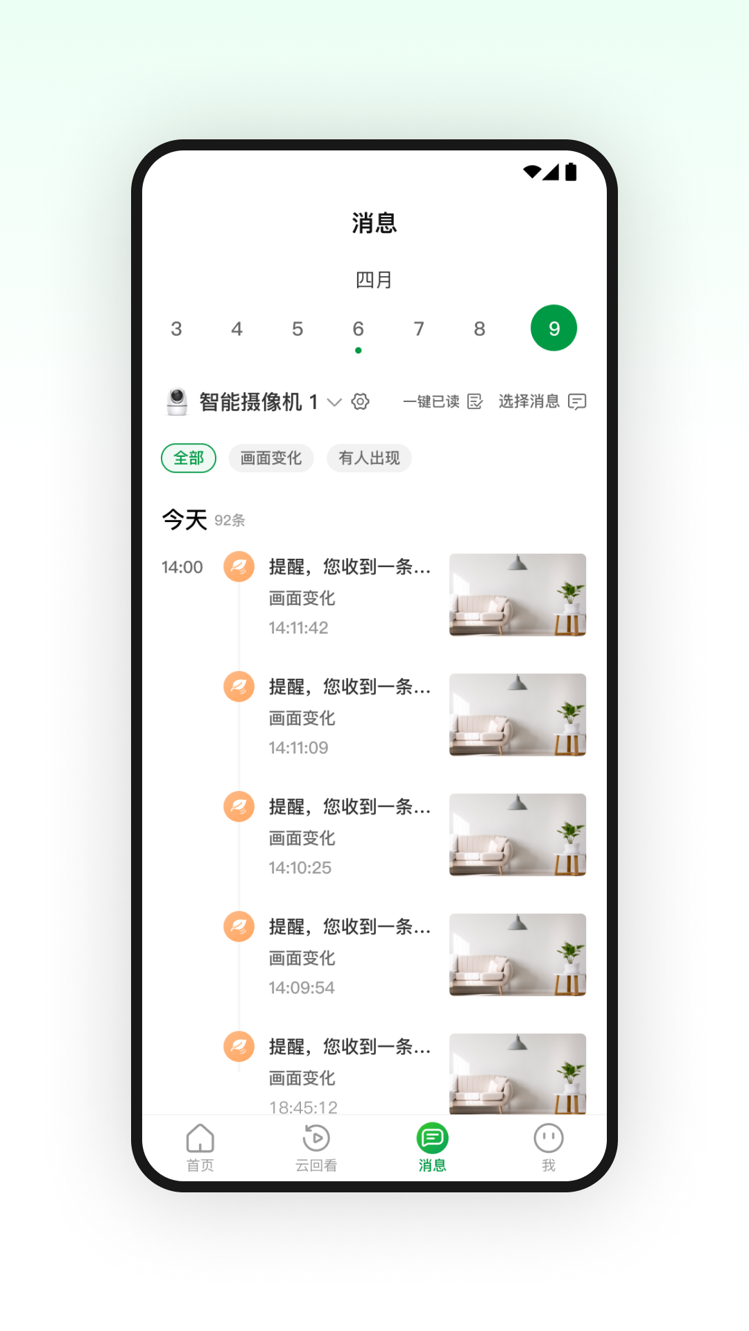 精彩截图-U家智联2026官方新版