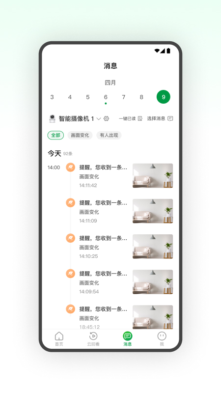 U家智联 截图 3