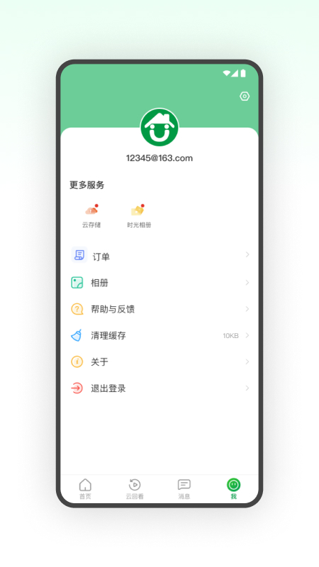 U家智联 截图 4