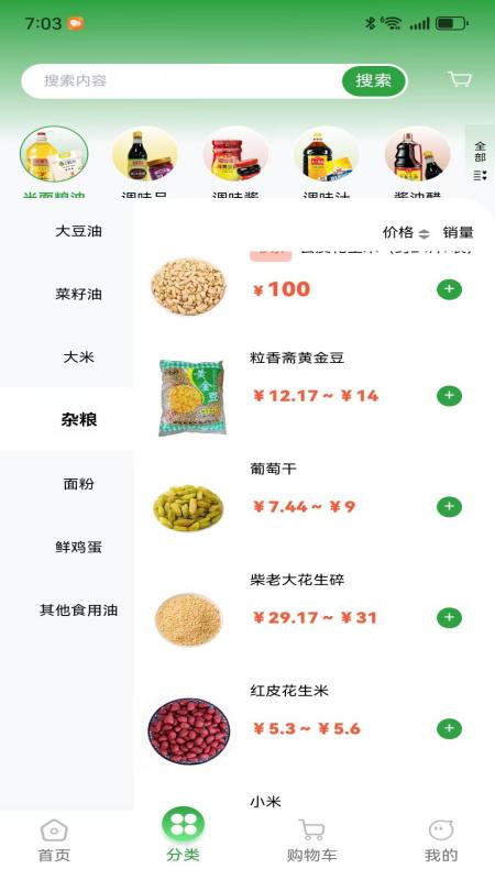 精彩截图-禾饴商城全国版2025官方新版