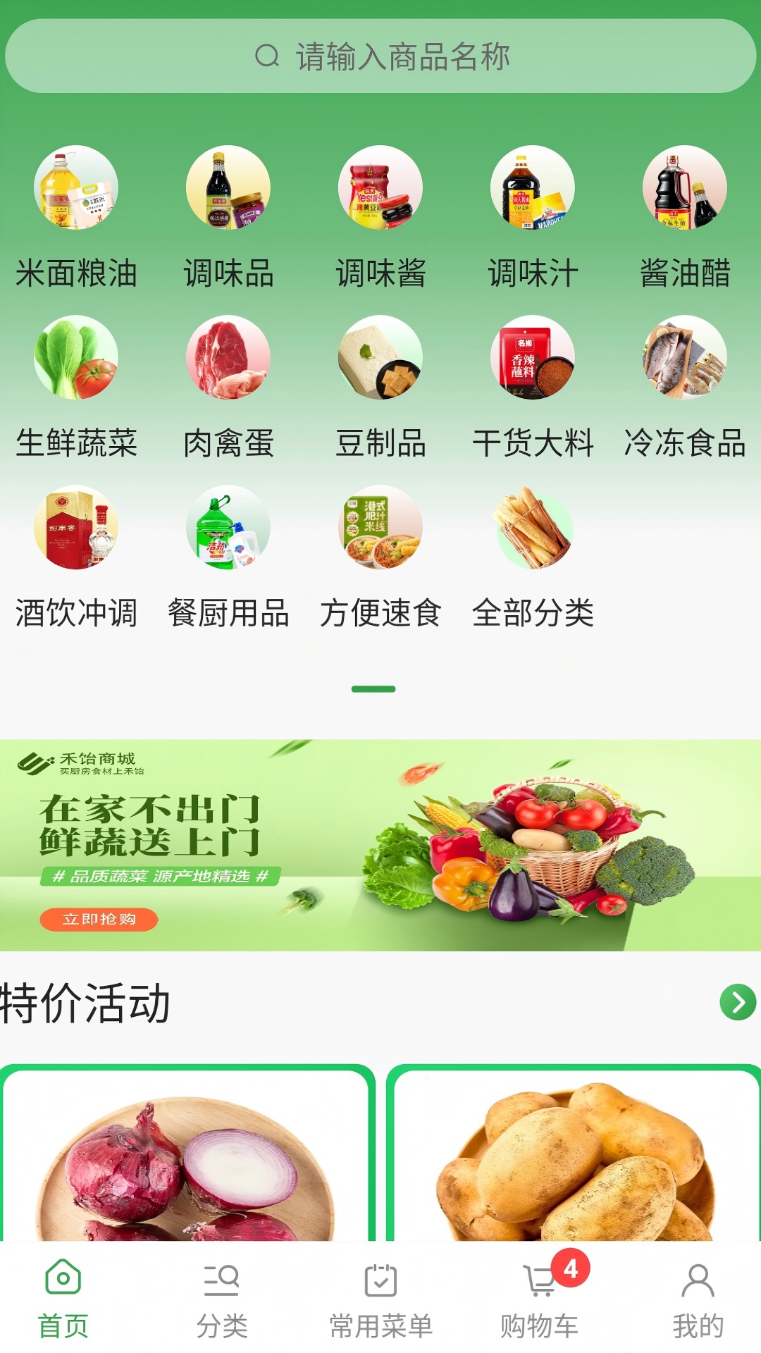 精彩截图-禾饴商城全国版2026官方新版