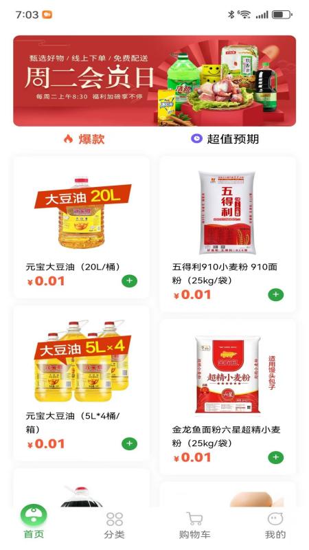 精彩截图-禾饴商城全国版2025官方新版