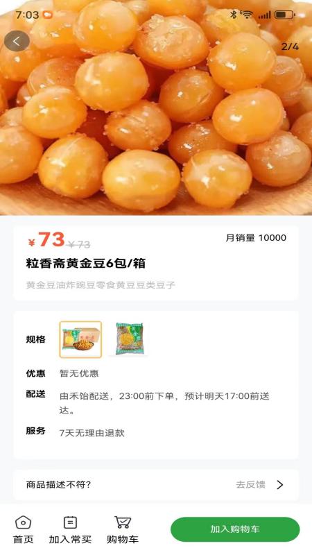 精彩截图-禾饴商城全国版2025官方新版
