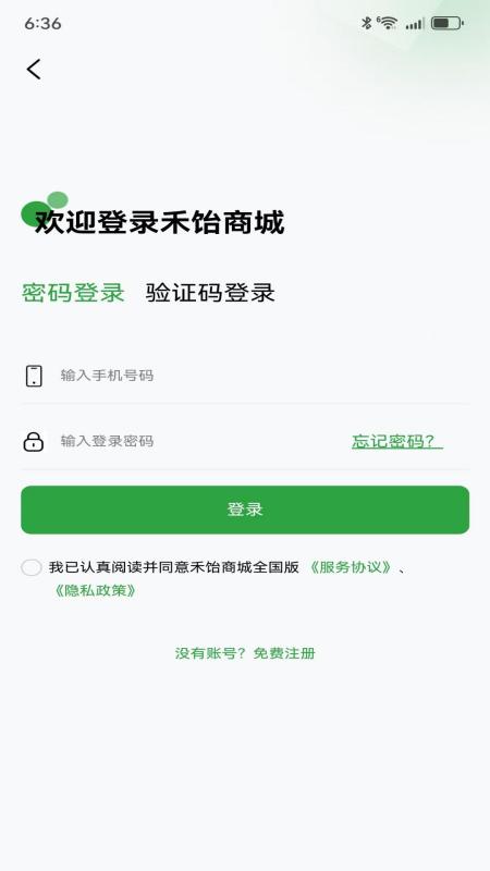 精彩截图-禾饴商城全国版2025官方新版