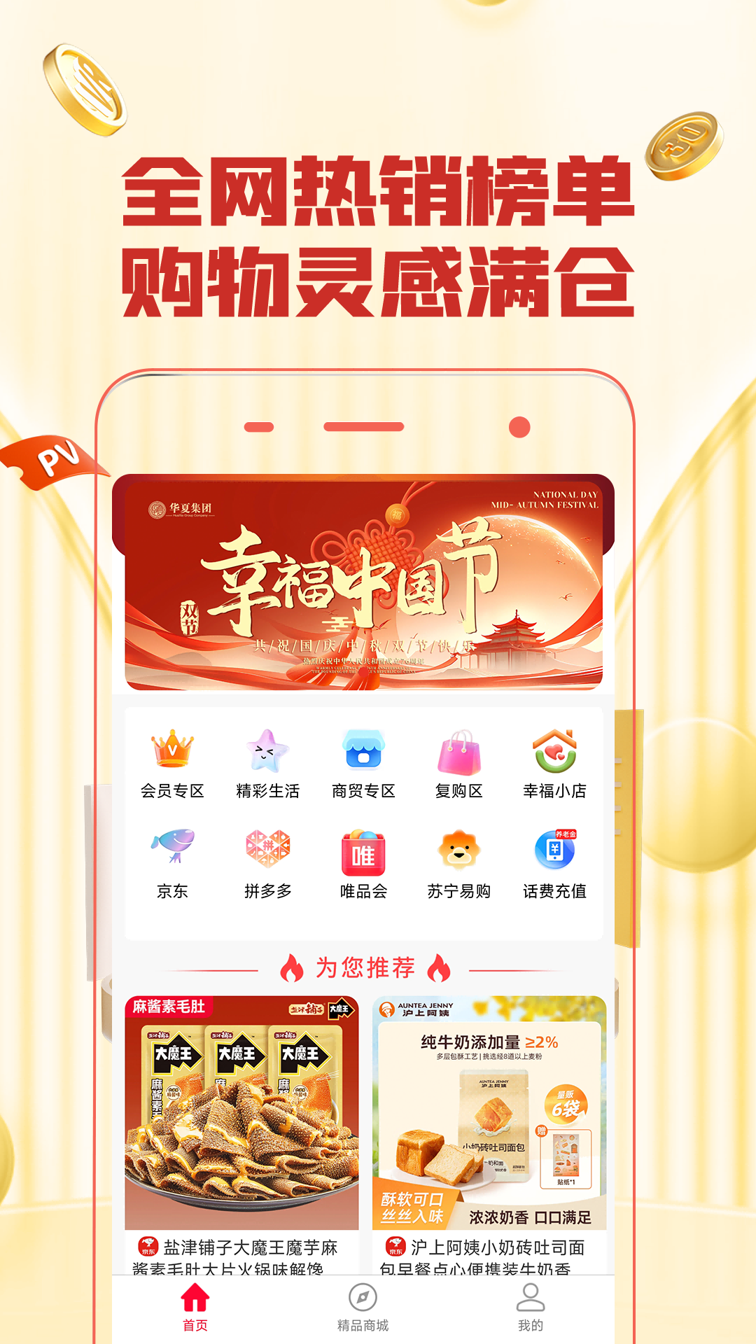 精彩截图-幸福保2026官方新版