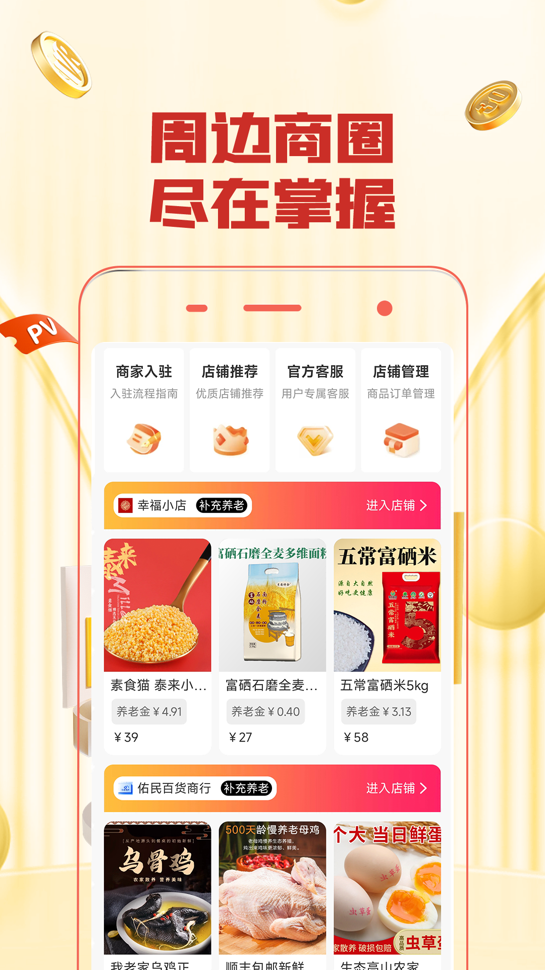 精彩截图-幸福保2026官方新版