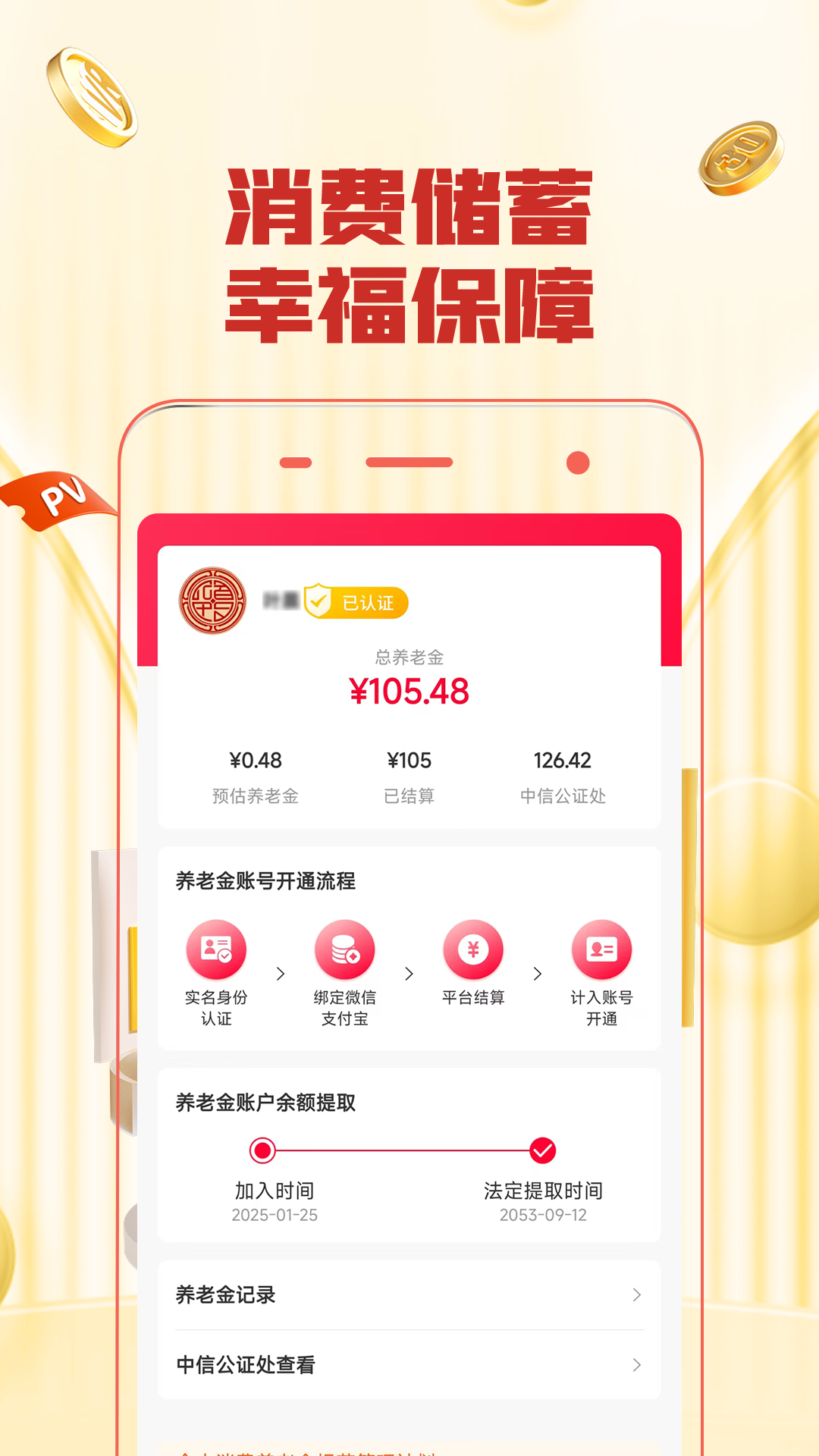 精彩截图-幸福保2026官方新版