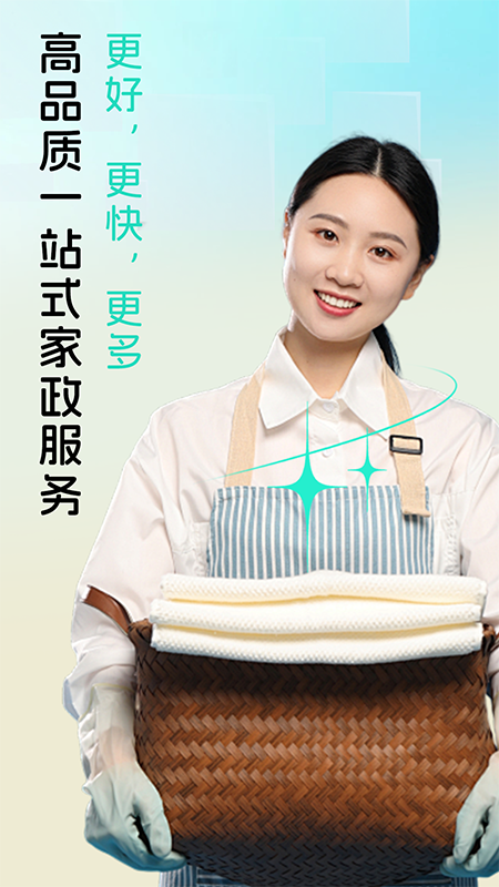 精彩截图-家政快到家2025官方新版