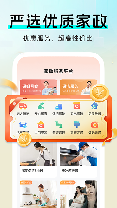 精彩截图-家政快到家2025官方新版
