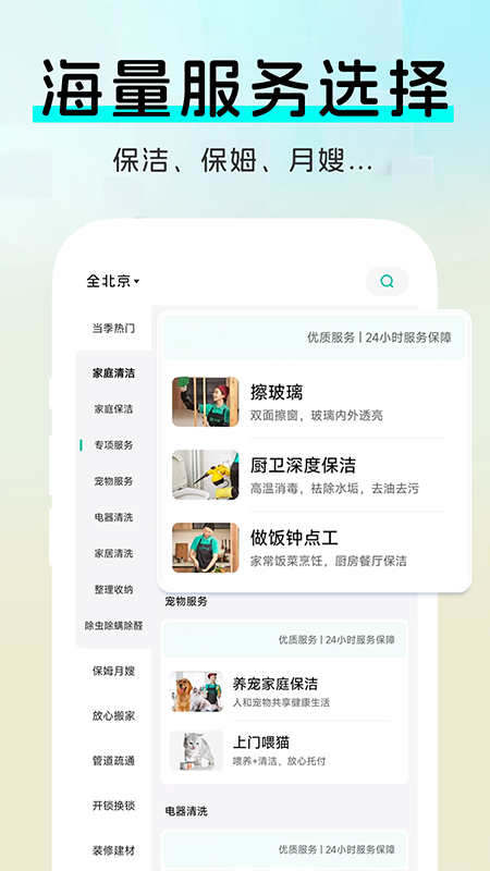 精彩截图-家政快到家2025官方新版