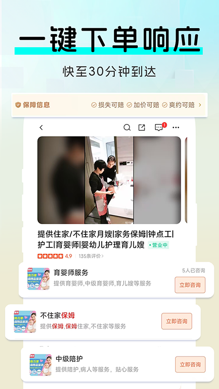 精彩截图-家政快到家2025官方新版