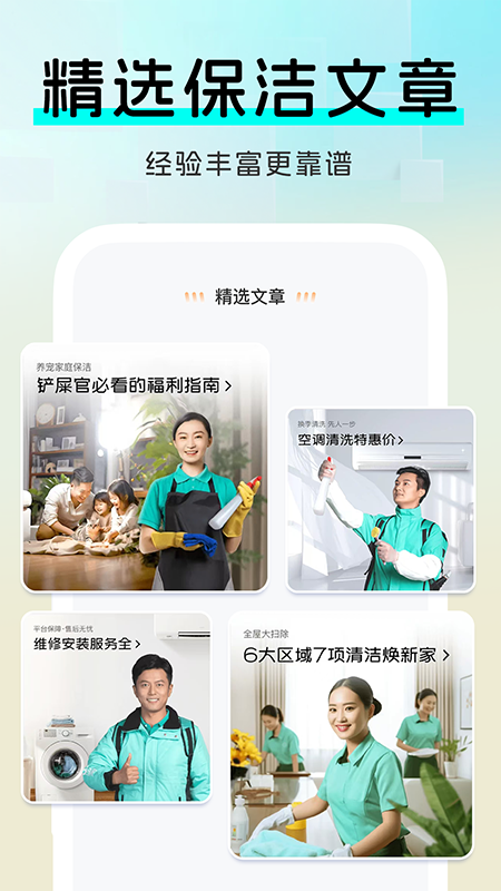 精彩截图-家政快到家2025官方新版