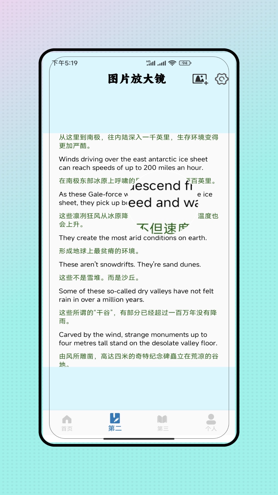 精彩截图-字体放大镜2025官方新版