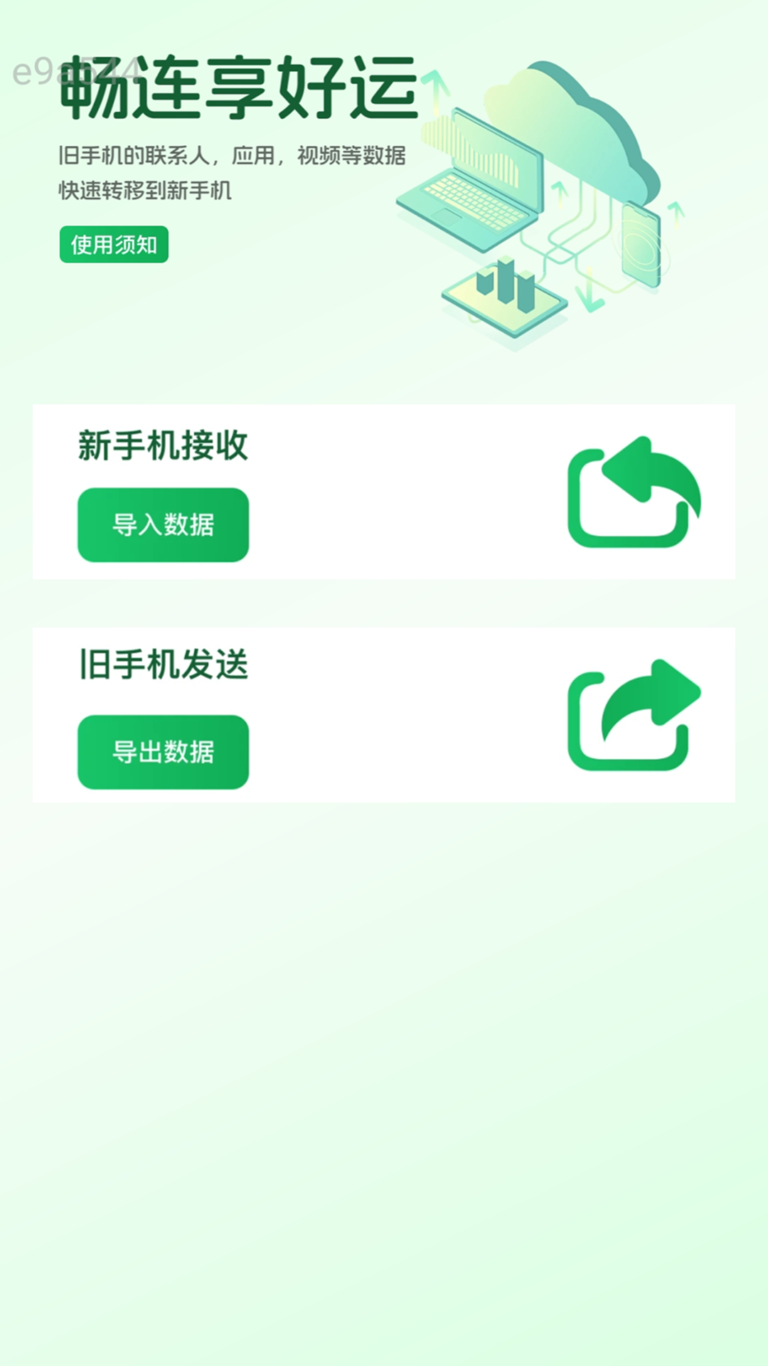 精彩截图-畅连享好运2026官方新版