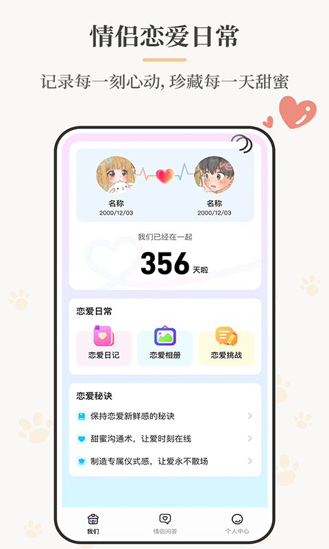 精彩截图-suki恋爱日常2025官方新版