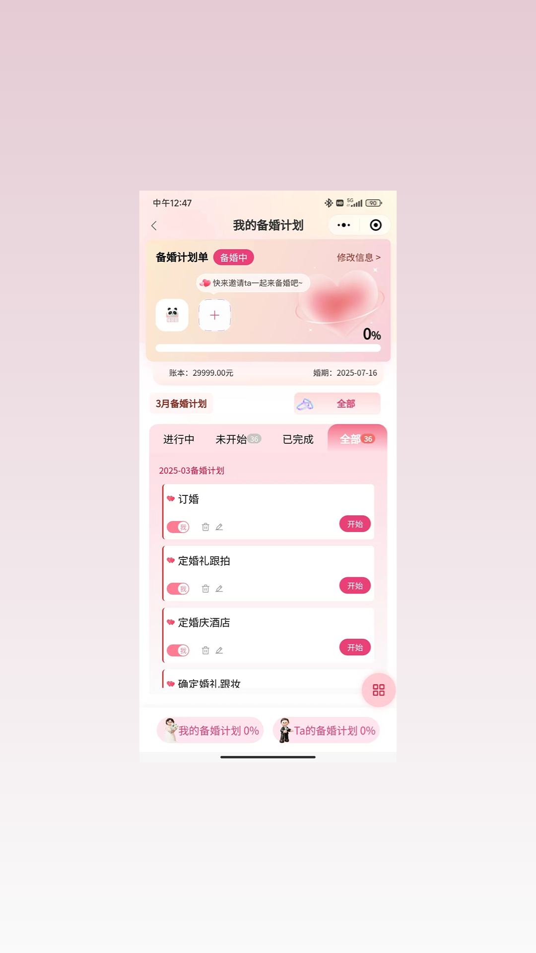 精彩截图-婚团团2026官方新版