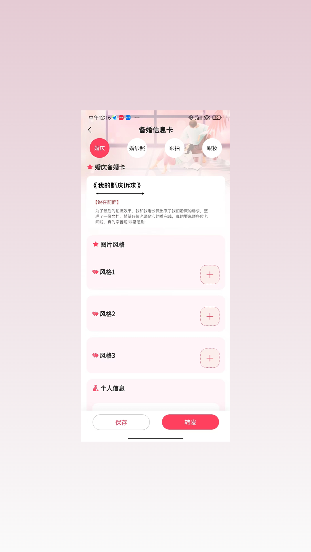精彩截图-婚团团2026官方新版