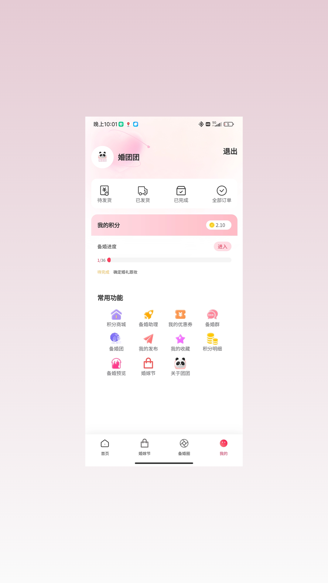 精彩截图-婚团团2026官方新版