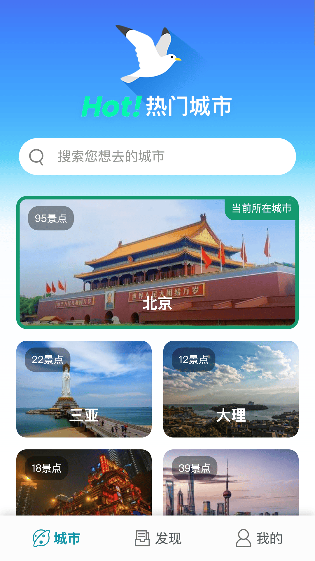 精彩截图-海鸥自由行-旅游景点讲解随身听2026官方新版