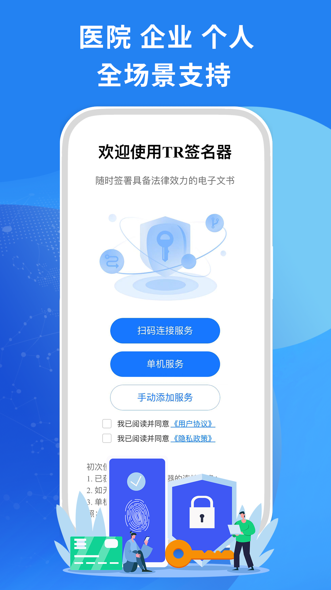 精彩截图-TR签名器2026官方新版
