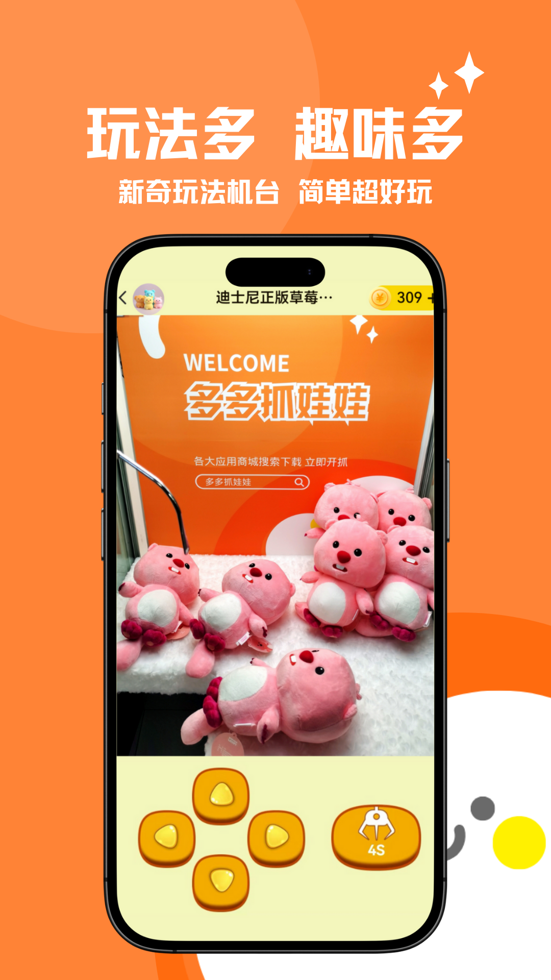 多多抓娃娃 截图 3