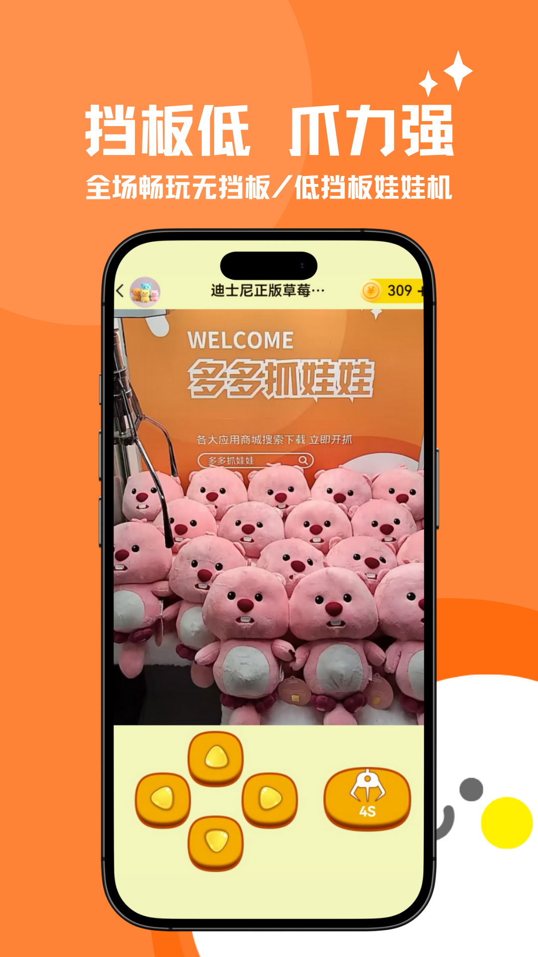 多多抓娃娃 截图 4