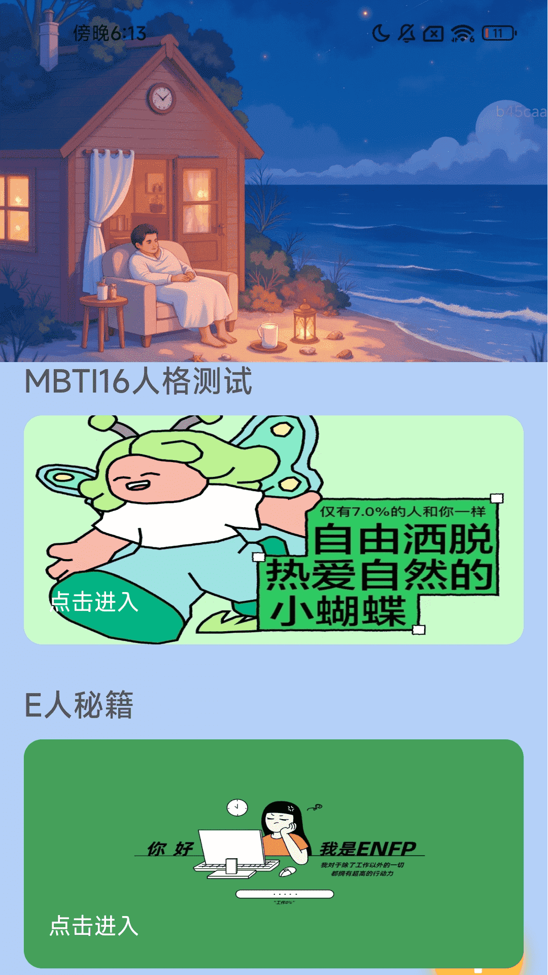 精彩截图-行愈时光2025官方新版
