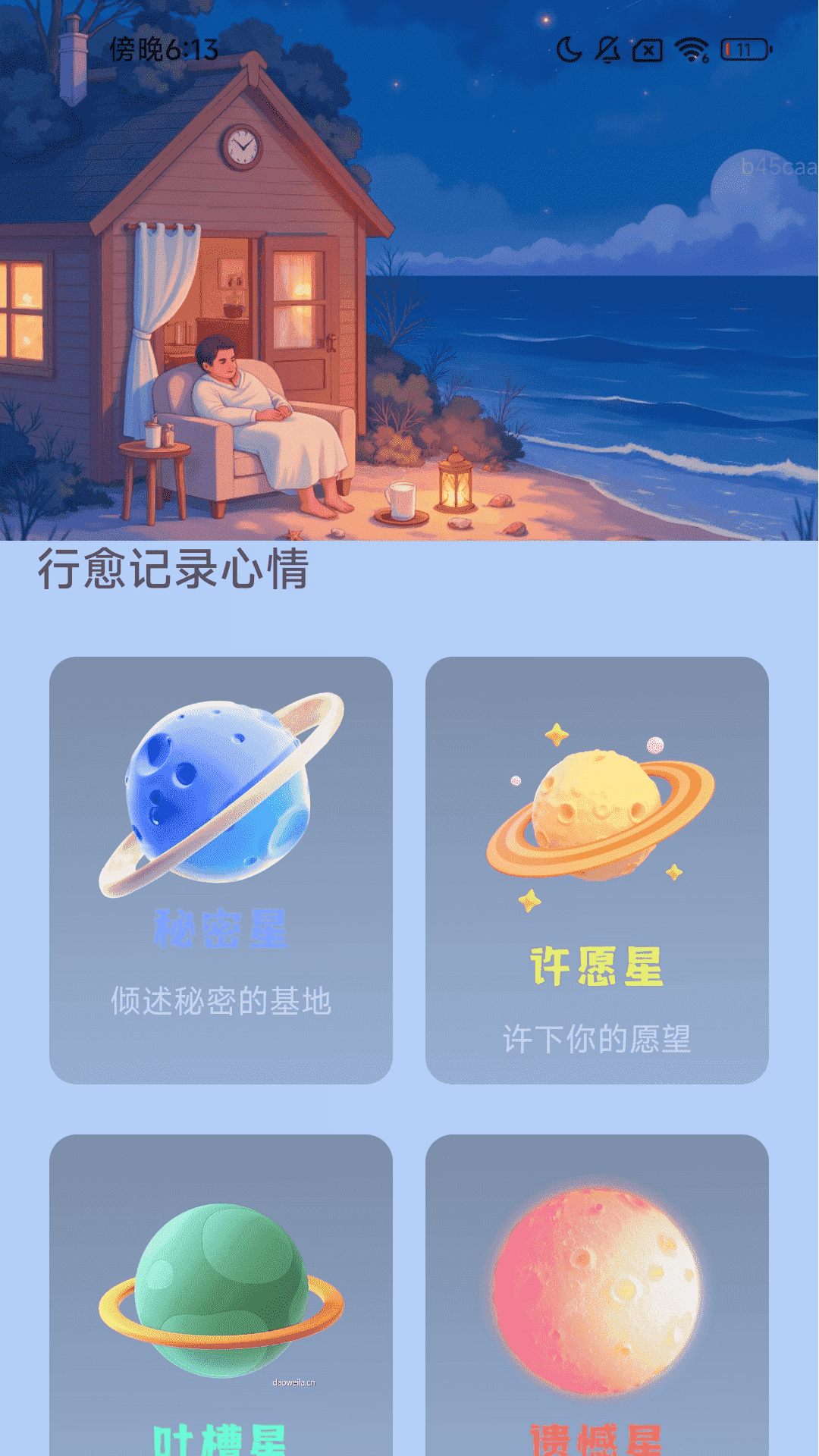 精彩截图-行愈时光2025官方新版