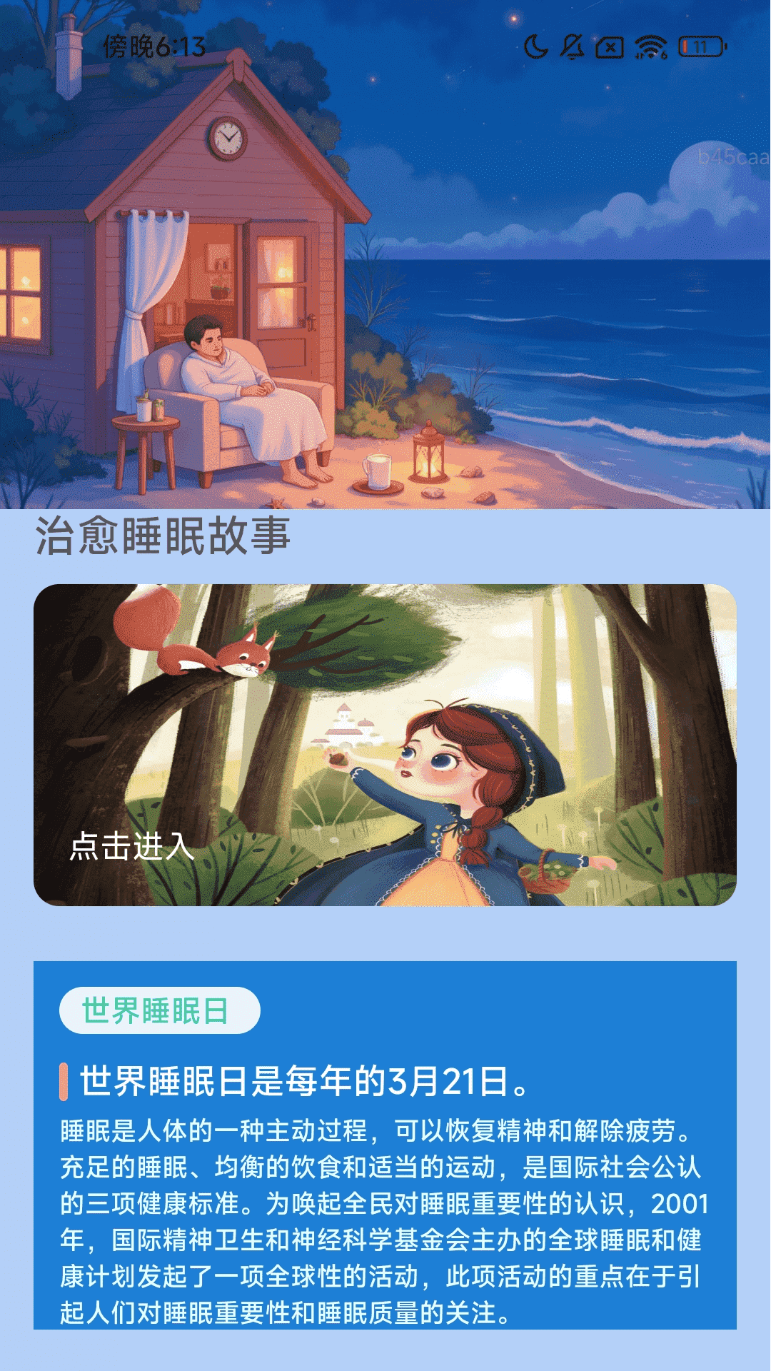 精彩截图-行愈时光2025官方新版