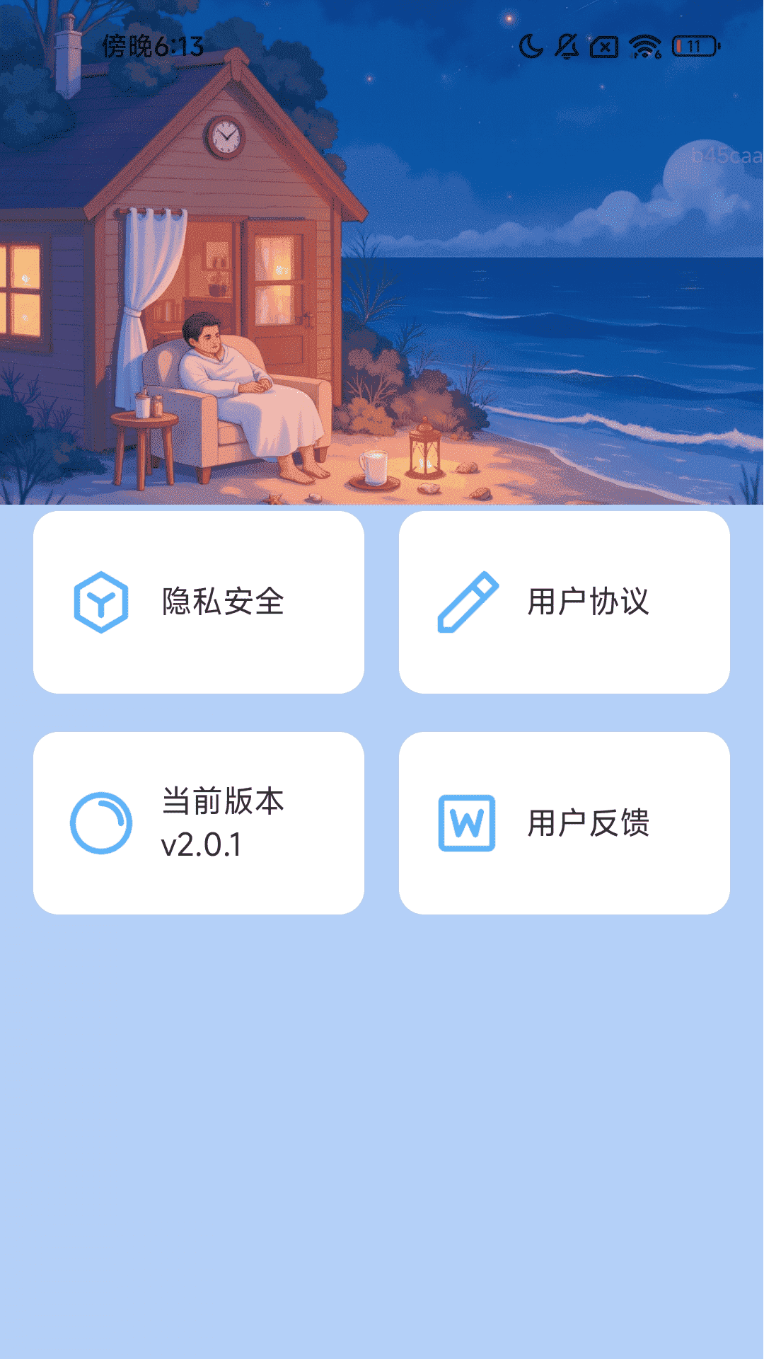 精彩截图-行愈时光2025官方新版