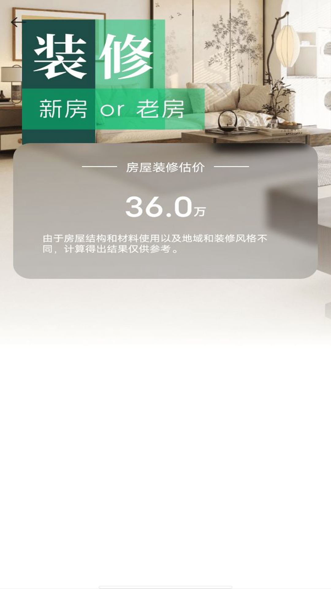 精彩截图-装修设计户型2025官方新版