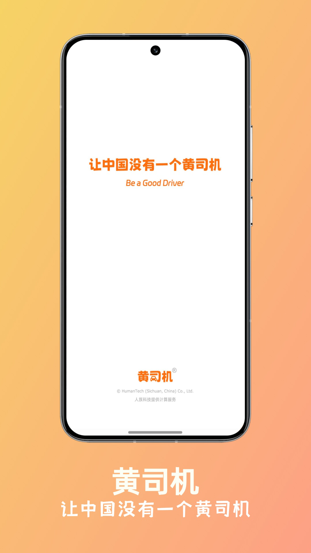 精彩截图-黄司机2026官方新版