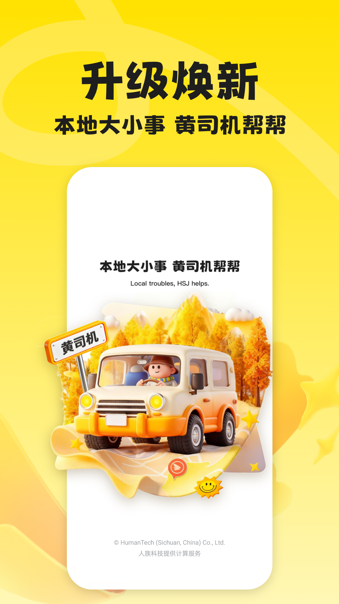 精彩截图-黄司机2026官方新版