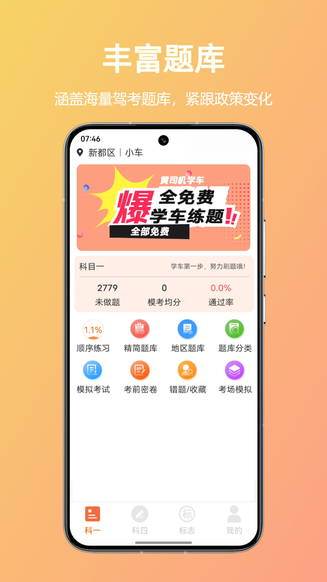 精彩截图-黄司机2026官方新版