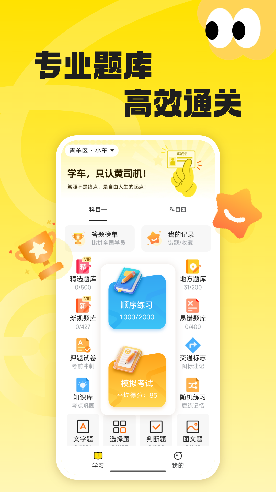 精彩截图-黄司机2026官方新版