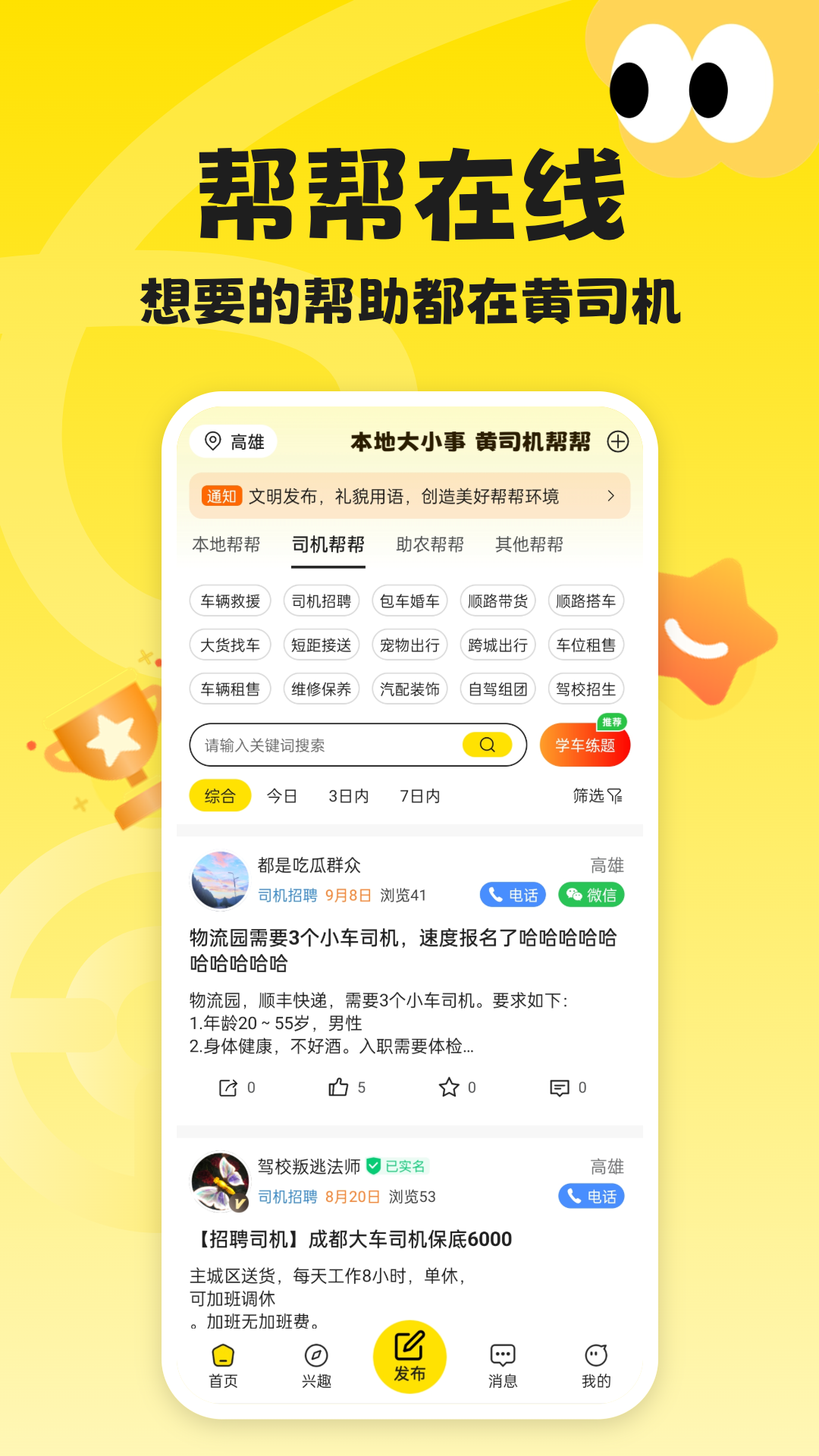 精彩截图-黄司机2026官方新版