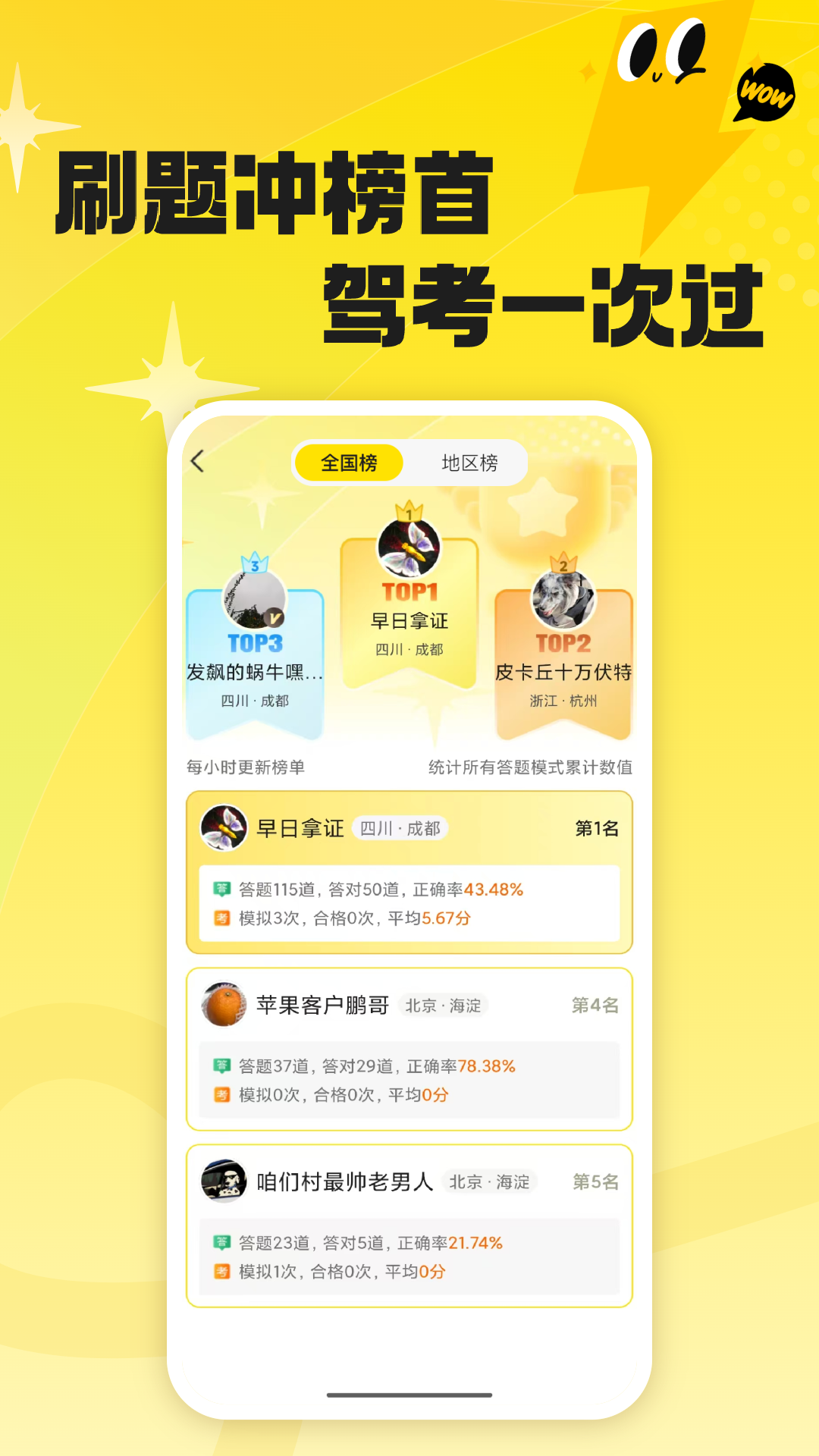 精彩截图-黄司机2026官方新版