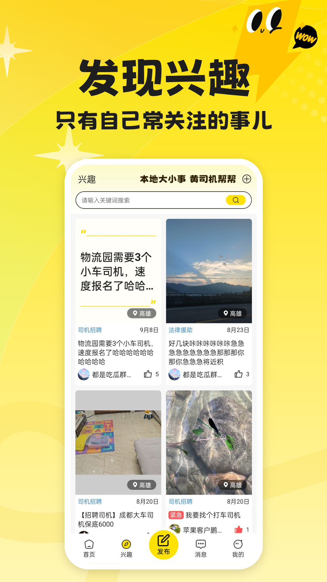 精彩截图-黄司机2026官方新版