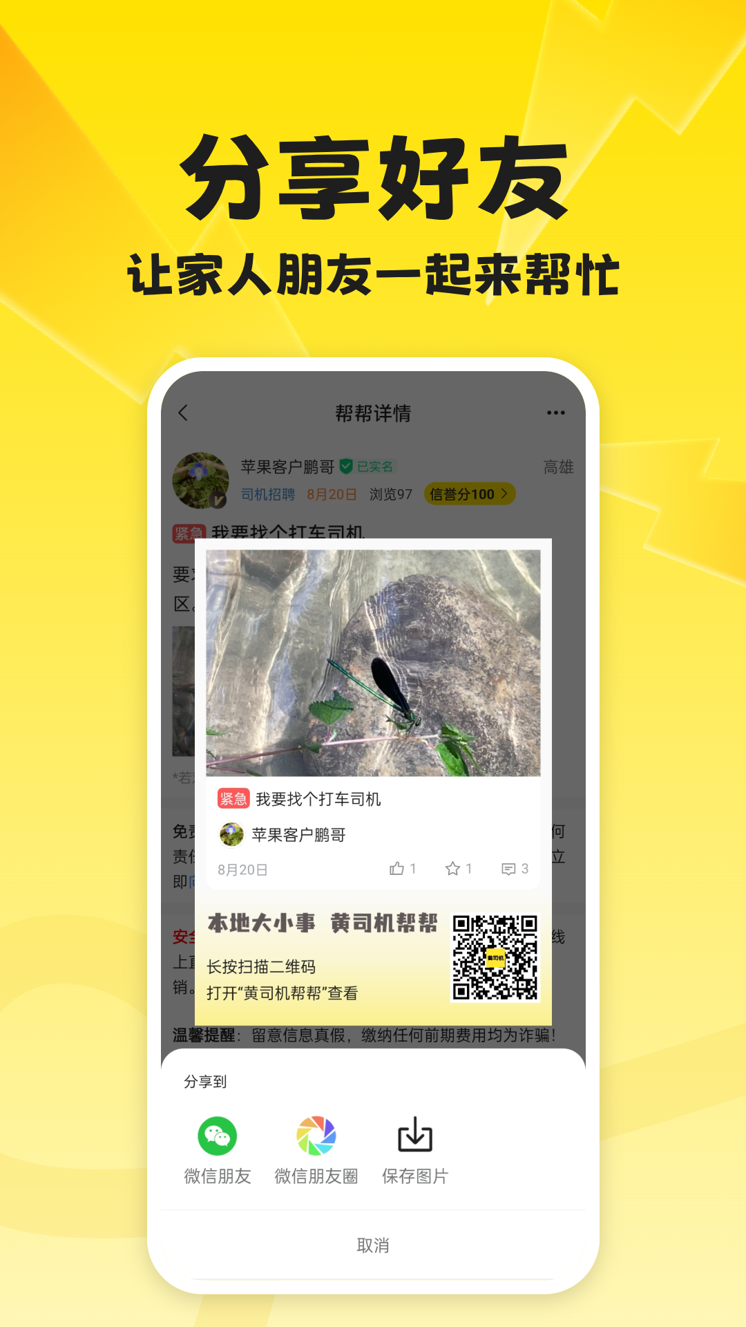 精彩截图-黄司机2026官方新版