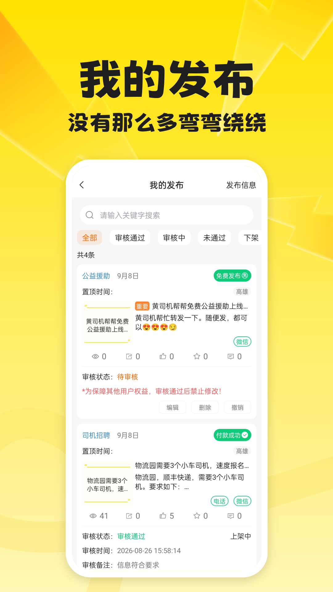 精彩截图-黄司机2026官方新版