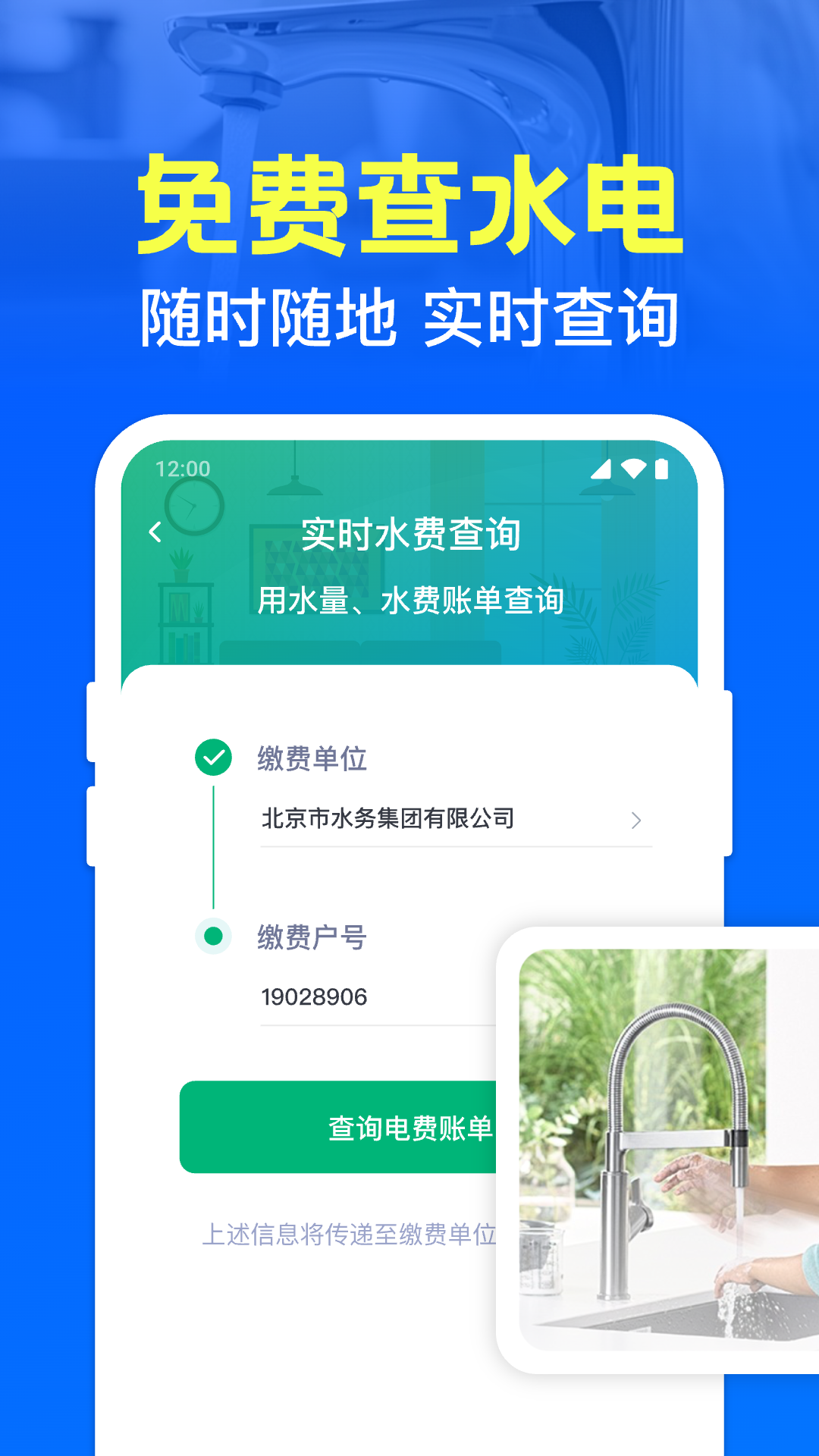 精彩截图-水电缴费指南2025官方新版