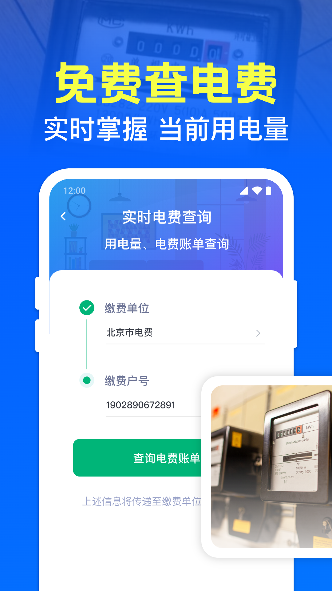 精彩截图-水电缴费指南2025官方新版