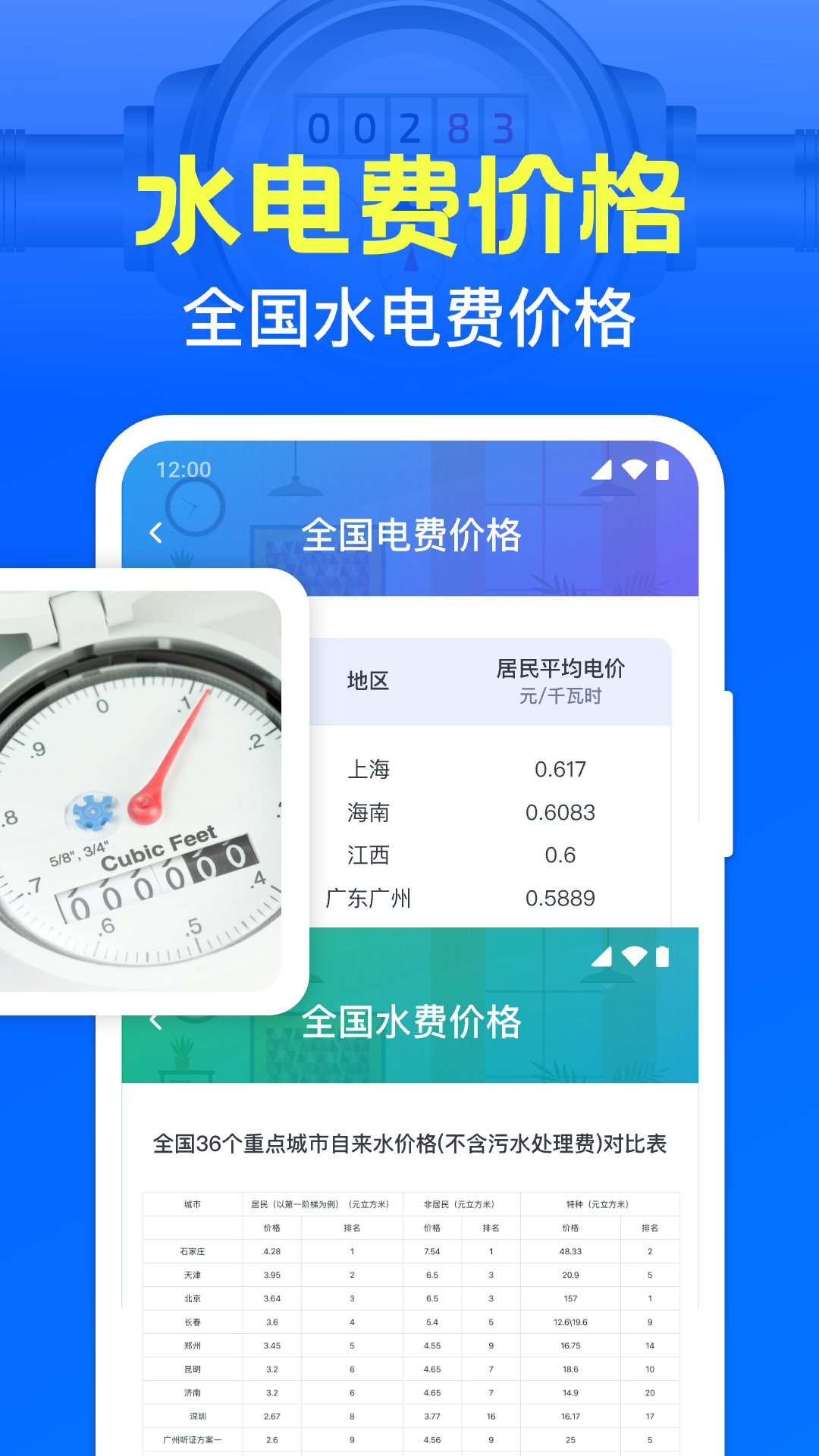精彩截图-水电缴费指南2025官方新版