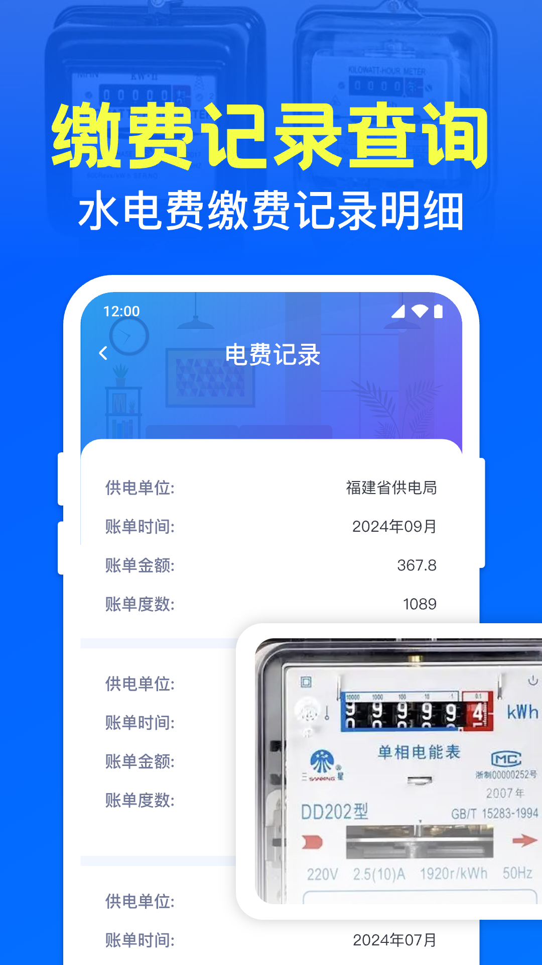 精彩截图-水电缴费指南2025官方新版