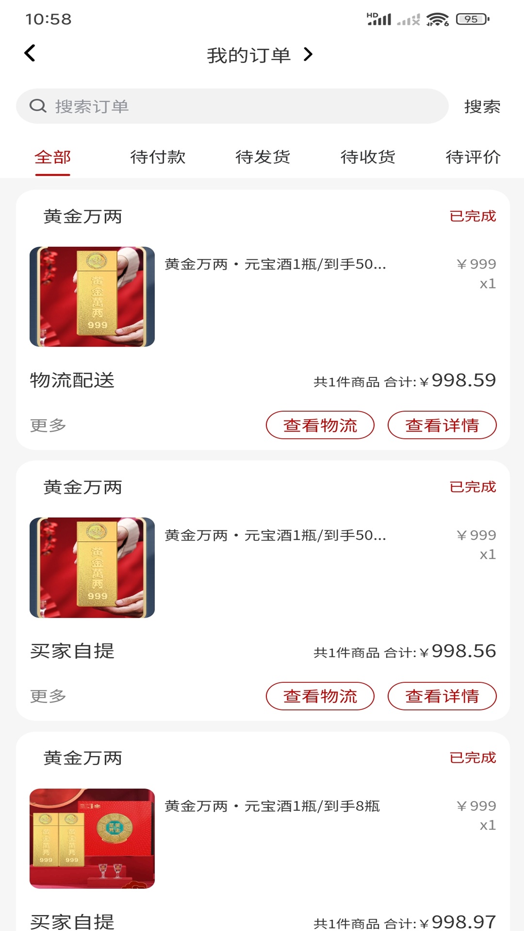 精彩截图-万两金2026官方新版