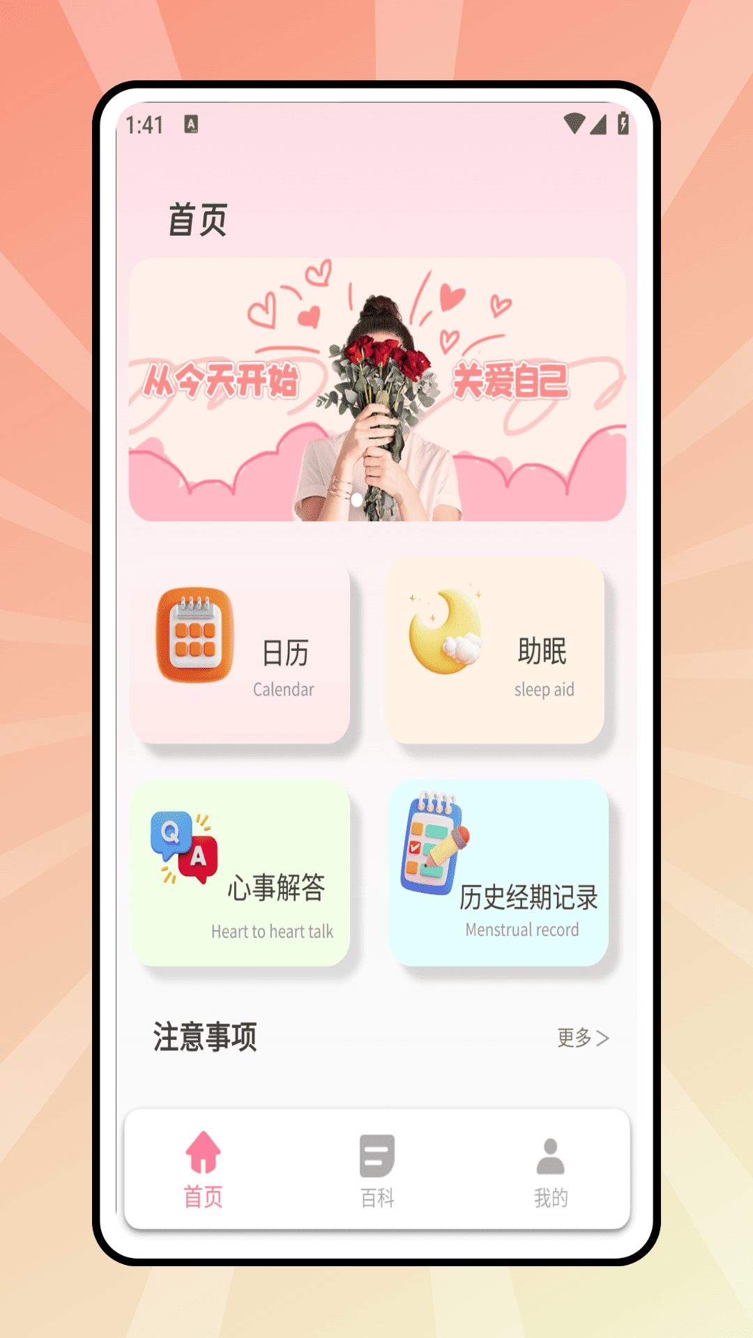 精彩截图-姨妈日历2025官方新版